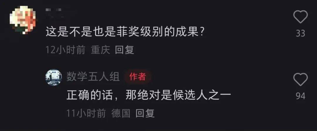 35岁北大校友突破125年数学难题！网友：华人数学奇迹年