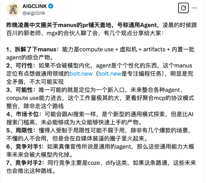 邀请码一度炒到数万元，国内火热国外遇冷，Manus是技术奇迹还是饥饿营销？