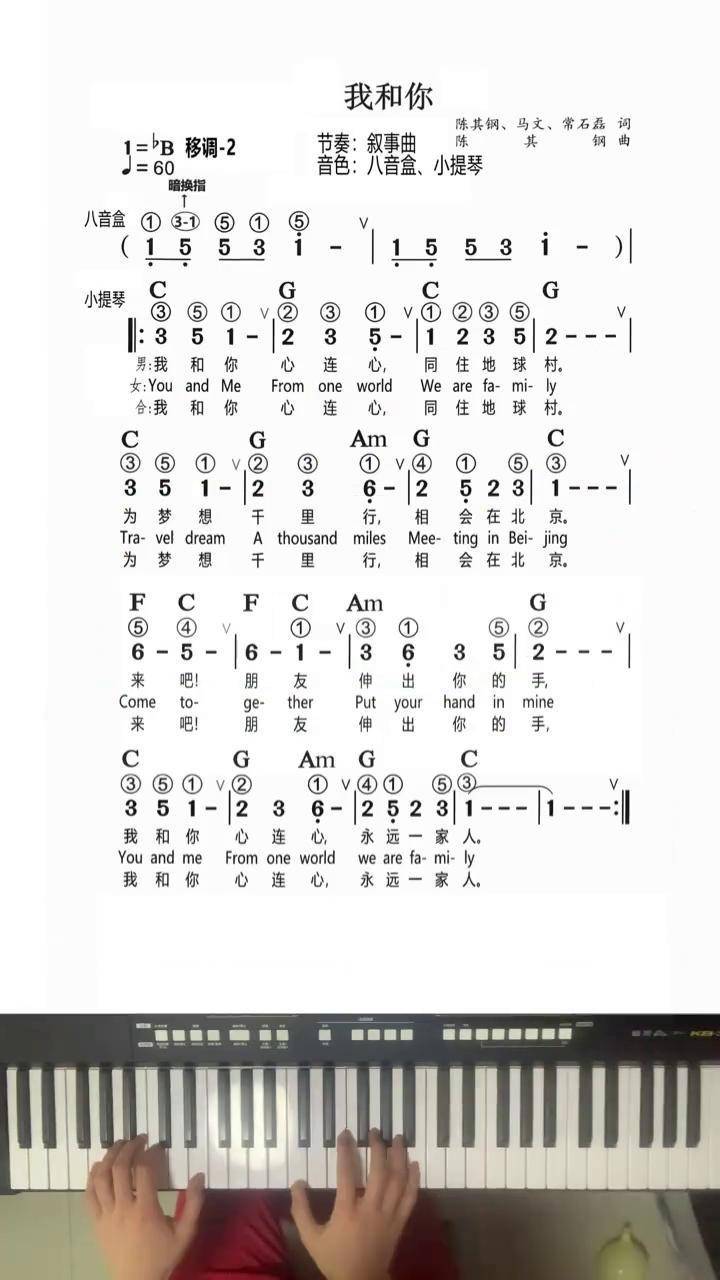电子琴入门曲《我和你》简谱版 电子琴教学 电子琴入门教学 自学电子