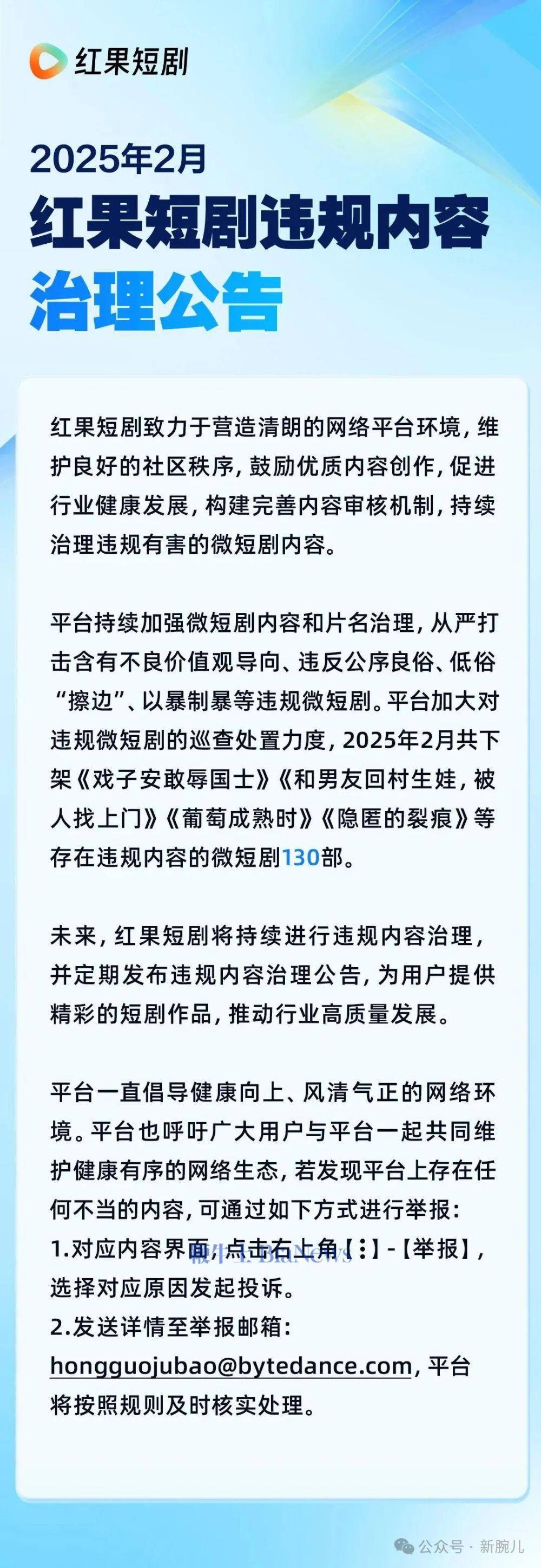 红果：2月下架违规短剧130部