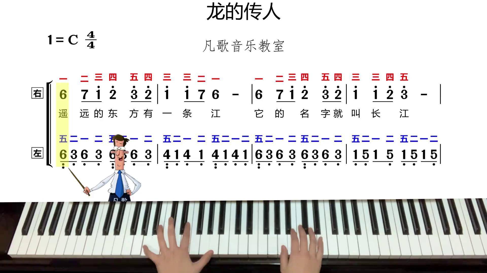 《龙的传人》钢琴双手简谱 指法 钢琴简谱 钢琴即兴伴奏 钢琴教程