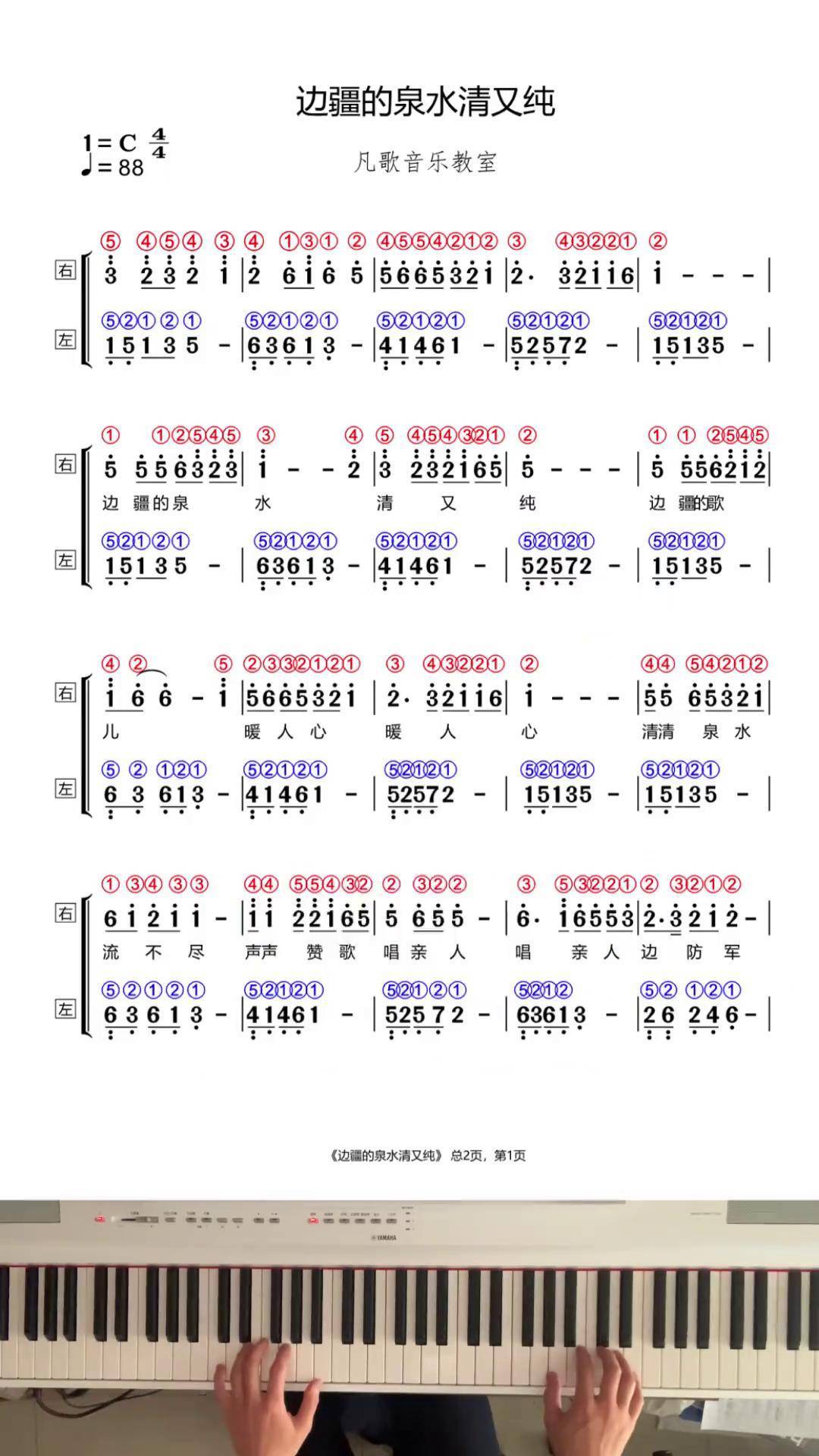 《边疆的泉水清又纯》钢琴简谱带详细指法 钢琴简谱 成人钢琴 钢琴