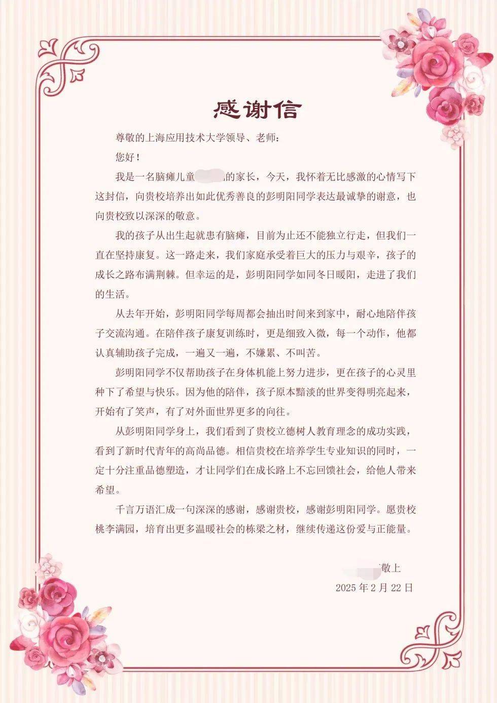 一封特别的感谢信,是春天的温暖守护