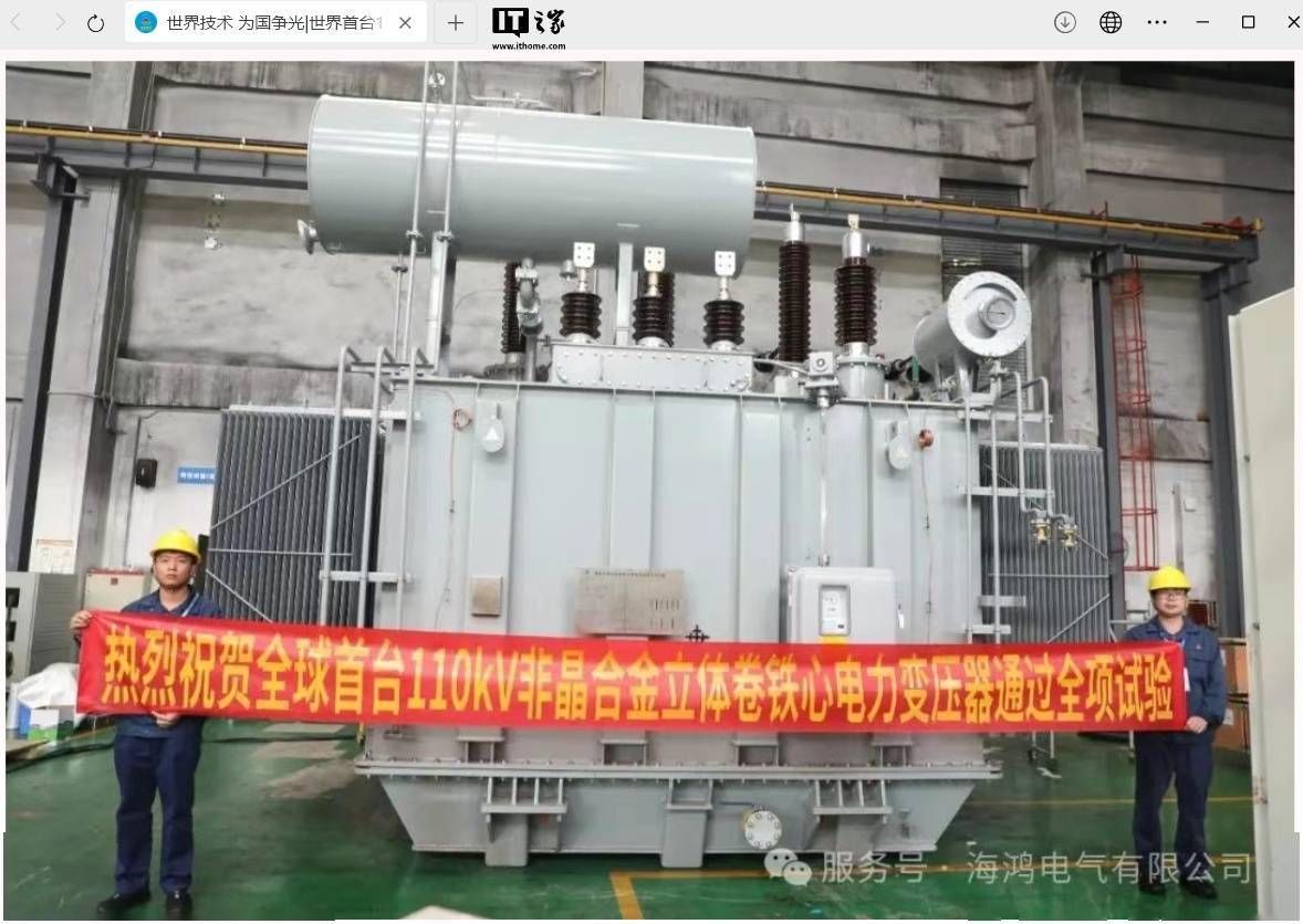 我国成功研制全球首台 110kV 非晶合金立体卷铁心电力变压器