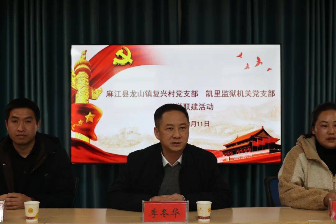 麻江县委常委,副县长,复兴村驻村第一书记李冬华,复兴村村支两委干部