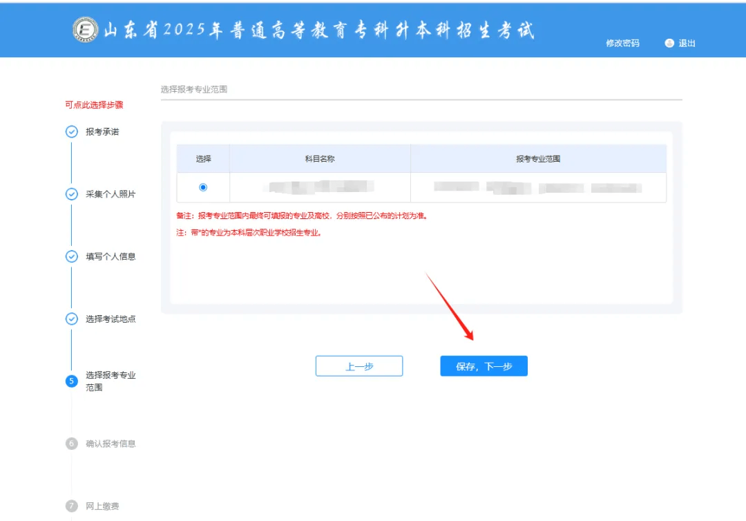 山东省专升本报名流程_专升本报名信息平台操作指南_2025山东省专升本学校