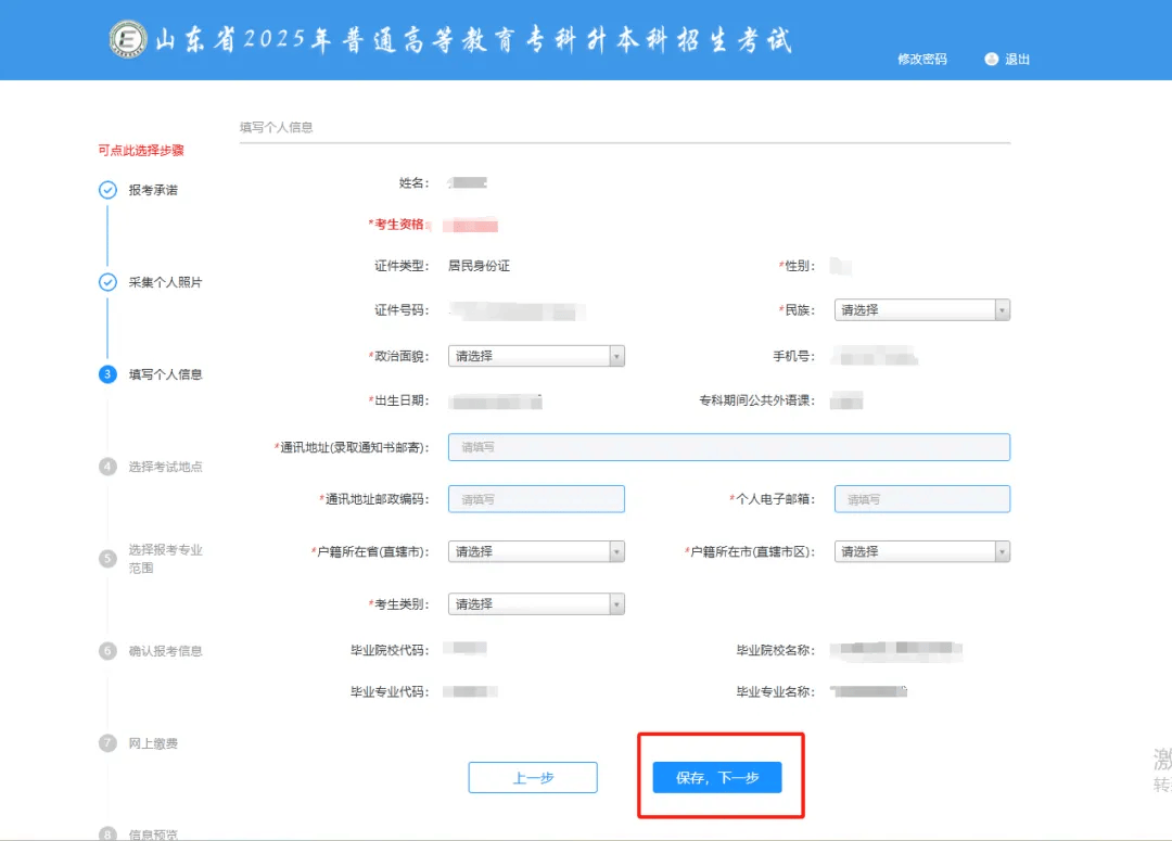 专升本报名信息平台操作指南_2025山东省专升本学校_山东省专升本报名流程