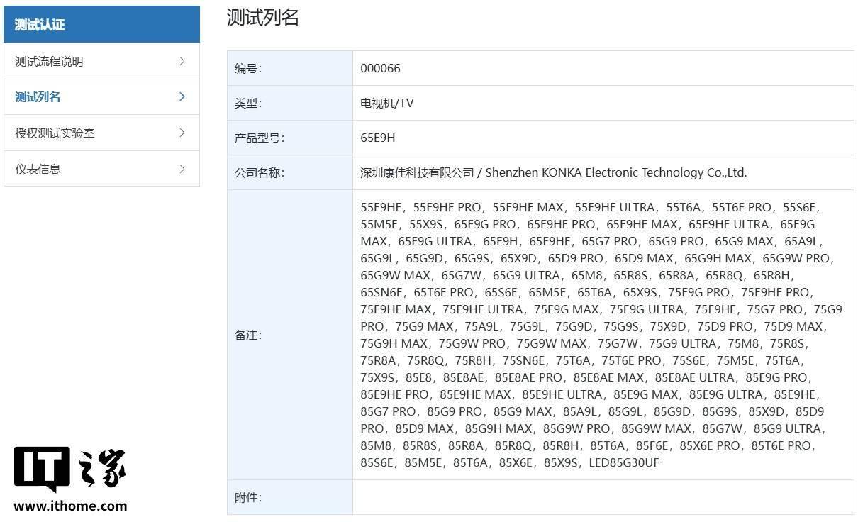 康佳“65E9H”电视机通过星闪认证，相关衍生产品型号超百款