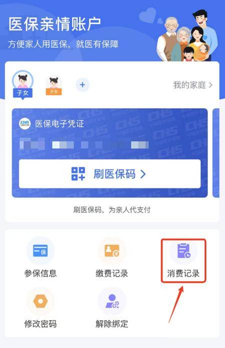 轻松绑定医保亲情账户，为家人看病报销护航，一文掌握医保亲情账户绑定，看病报销超方便