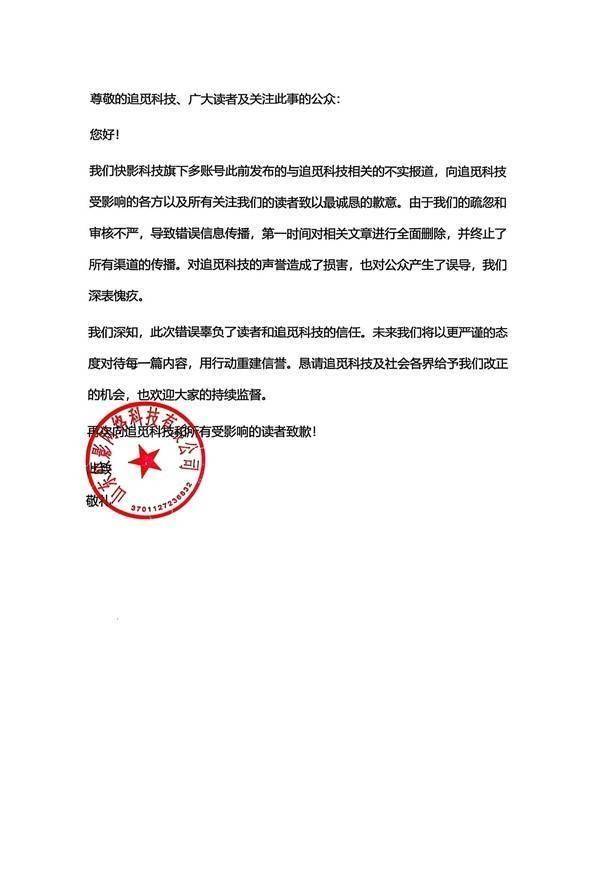 科技公司公开致歉，追觅科技声誉受损终得回应 3月12日科技公司致歉，追觅科技维权进行时