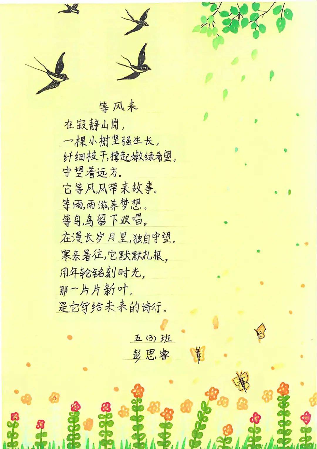 植树节特辑│绿意童心:五年级学生植树节诗歌作品展春天春游简约水彩