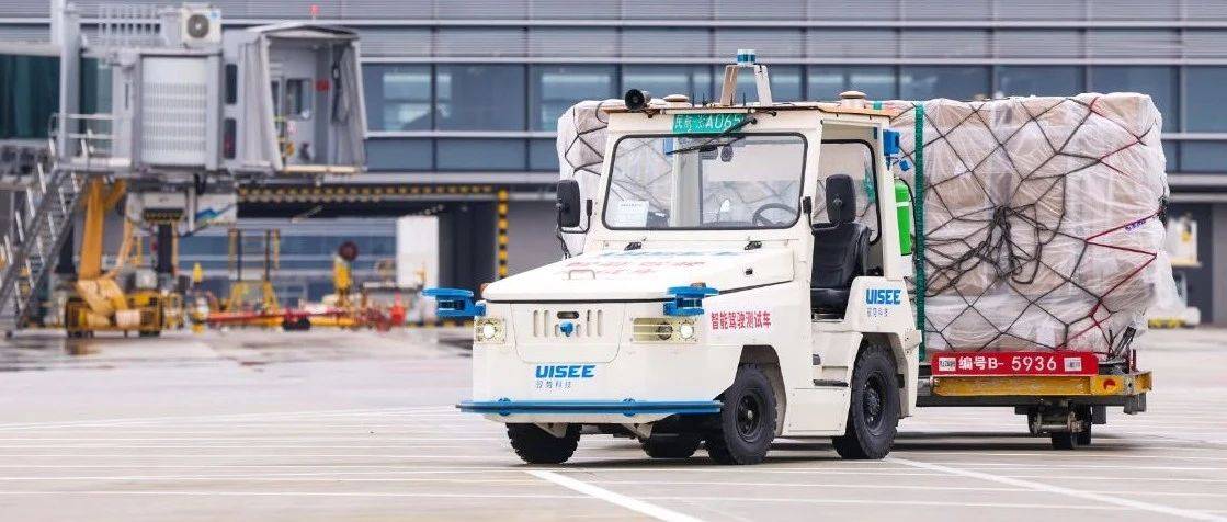 智能驾驶、多车协同,杭州机坪有了载货无人车!_自动_作业_萧山