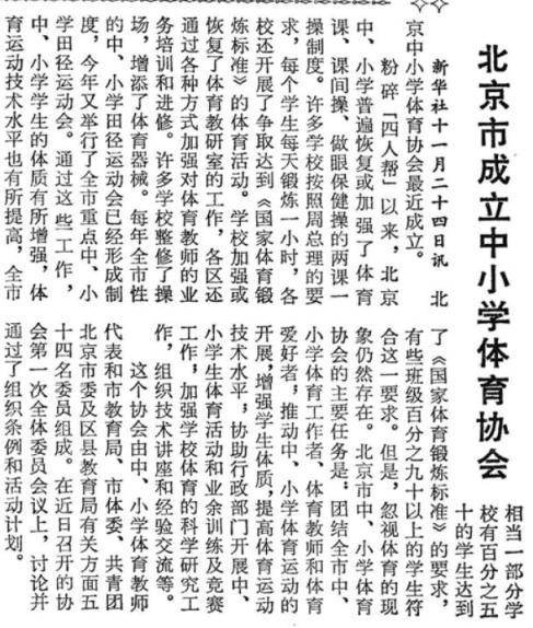 温故 从“果博下载放羊”到“花样上新”中小学体育课如何“大翻身”(图6)