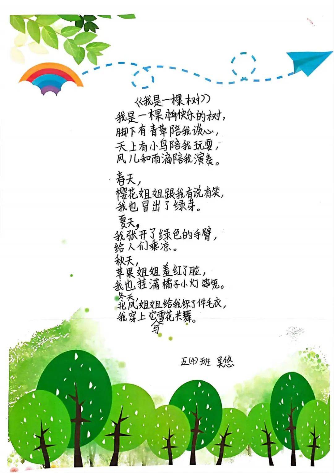 植树节特辑│绿意童心:五年级学生植树节诗歌作品展春天春游简约水彩