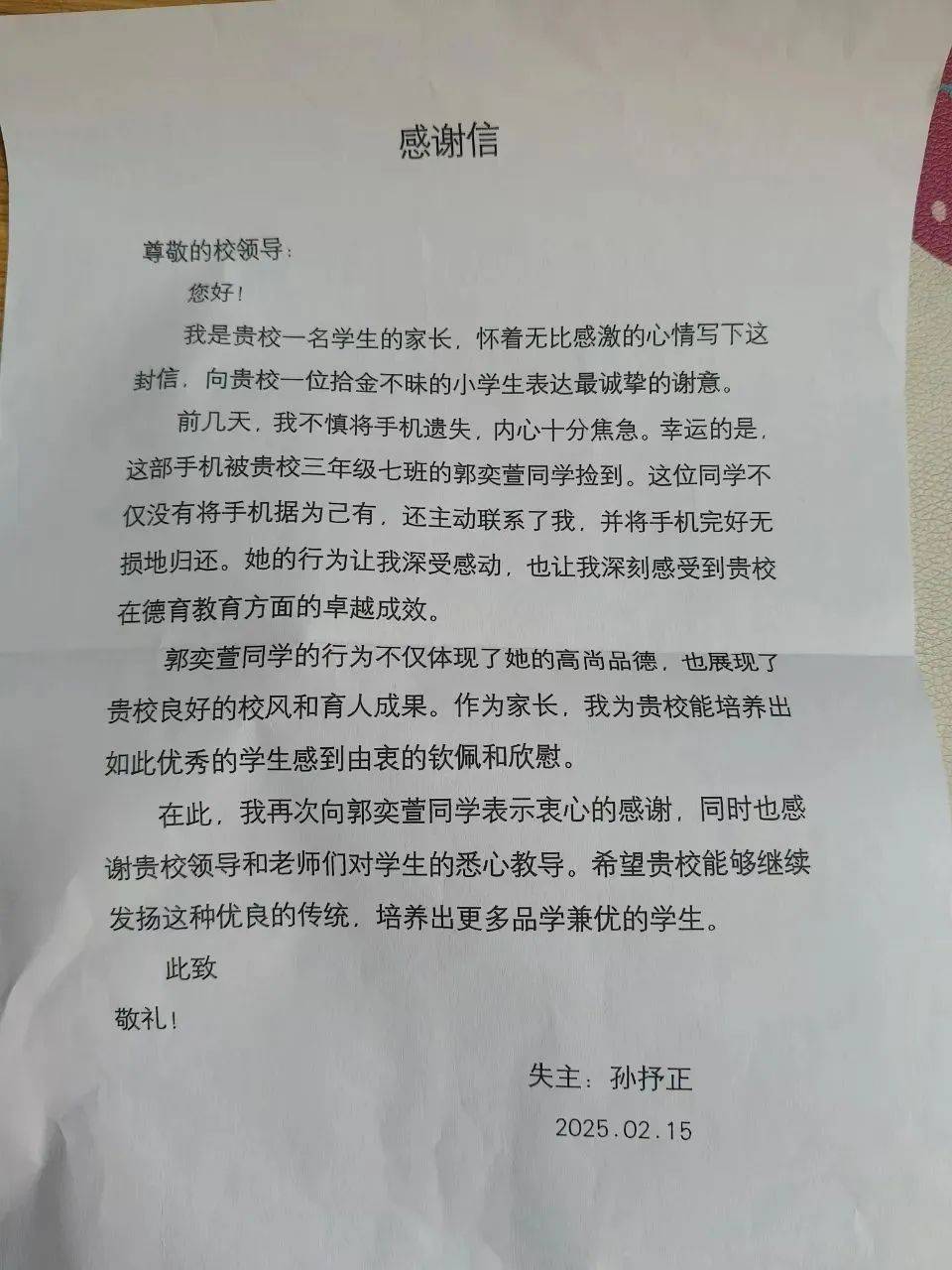 失主家长得知后,被同学的善良与正直深深打动,特意送来感谢信