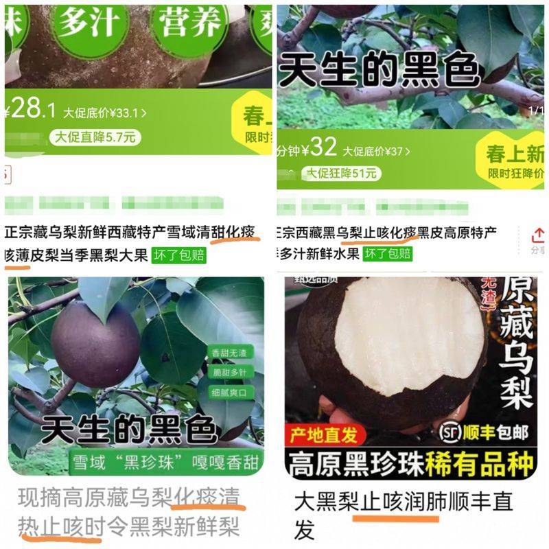 起底“藏乌梨”骗局：虚构的高原特产，普通梨高温加工而成