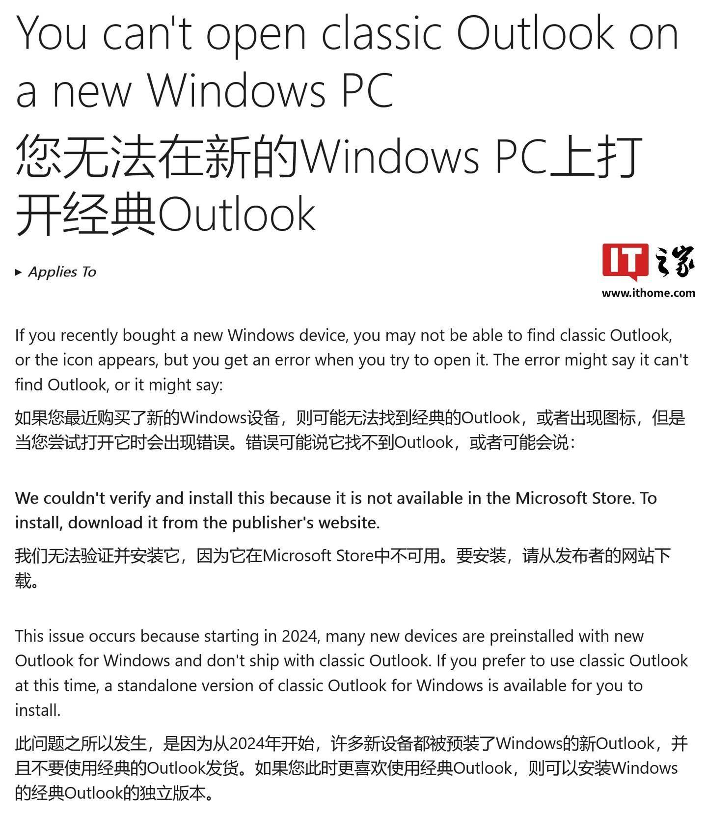 微软承认 Win11 / Win10 新版 Outlook 切换至经典版按钮崩溃问题