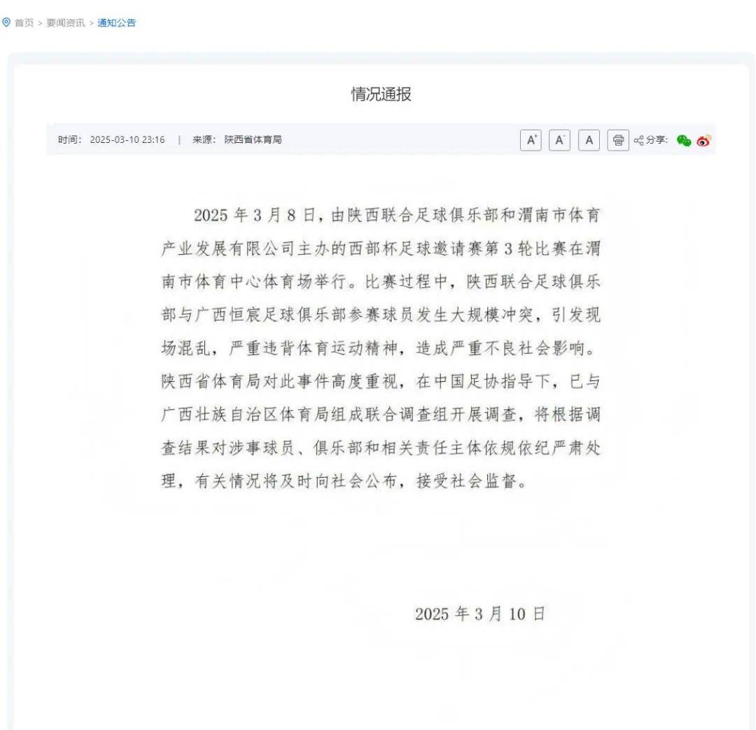 西部杯足球赛爆发大规模冲突，中国足协：两队12名球员全国停赛