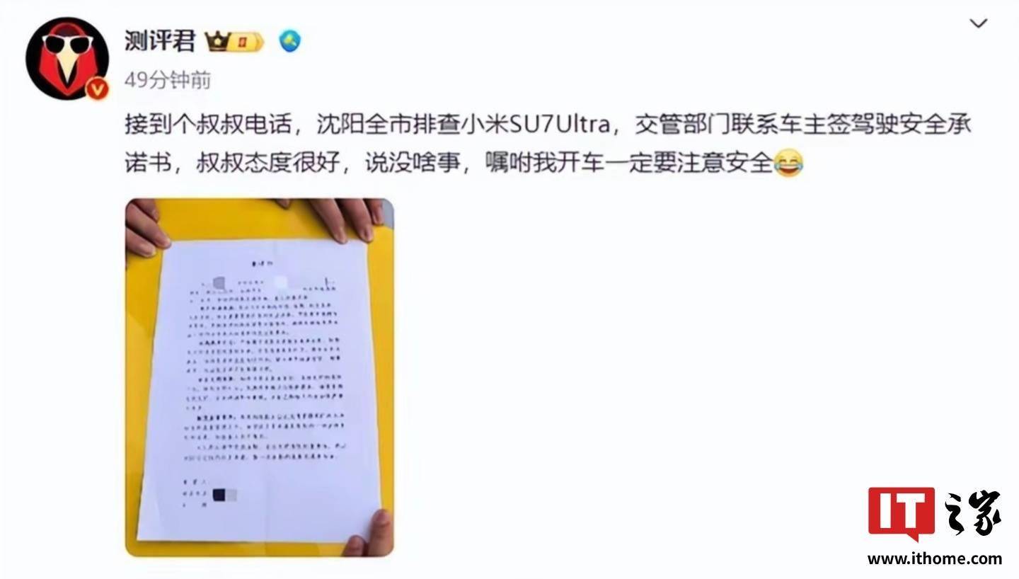 网传“沈阳让小米SU7 Ultra车主签安全承诺书”，交警回应