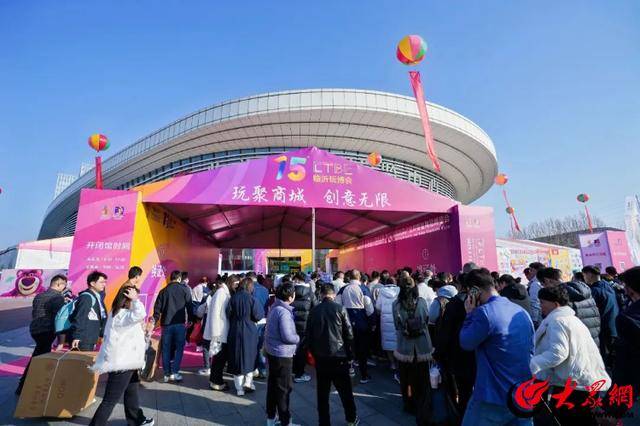 第十五届（临沂）国际玩具产业及婴童用品博览会开kaiyun官