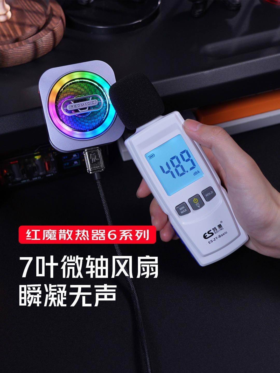 红魔散热器 6 Pro 预热：自研 7 叶微轴风扇，3 月 17 日发布