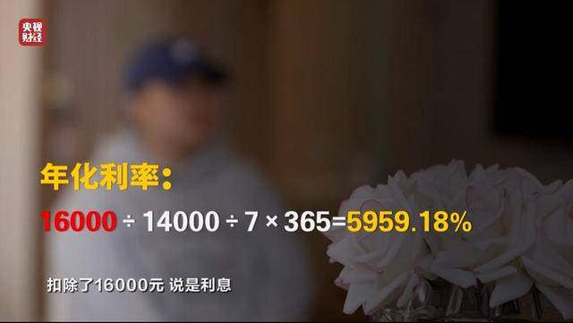 高利贷被曝光、最高年化利率近6000% 借贷宝、人人信被点名(图4)