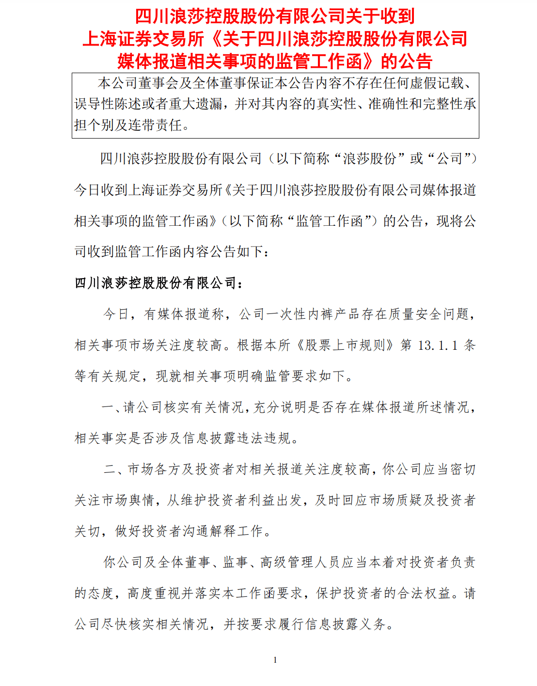 3·15晚会曝光后，刚刚，查封、整治和致歉来了