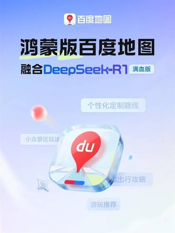 2025年，百度地图鸿蒙版升级助力鸿蒙生态再突破