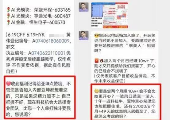 违规荐股乱象调查:数万投顾费打水漂 承诺80%胜率却多亏损(图2)