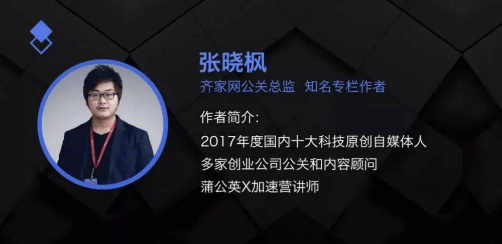 齐家网公关总监张晓枫离职，加盟申沁鑫能担任品牌媒体副总裁