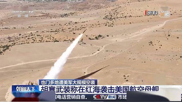 胡塞武装力挺巴勒斯坦，美以头疼不已 特朗普下令空袭，胡塞武装强力回击