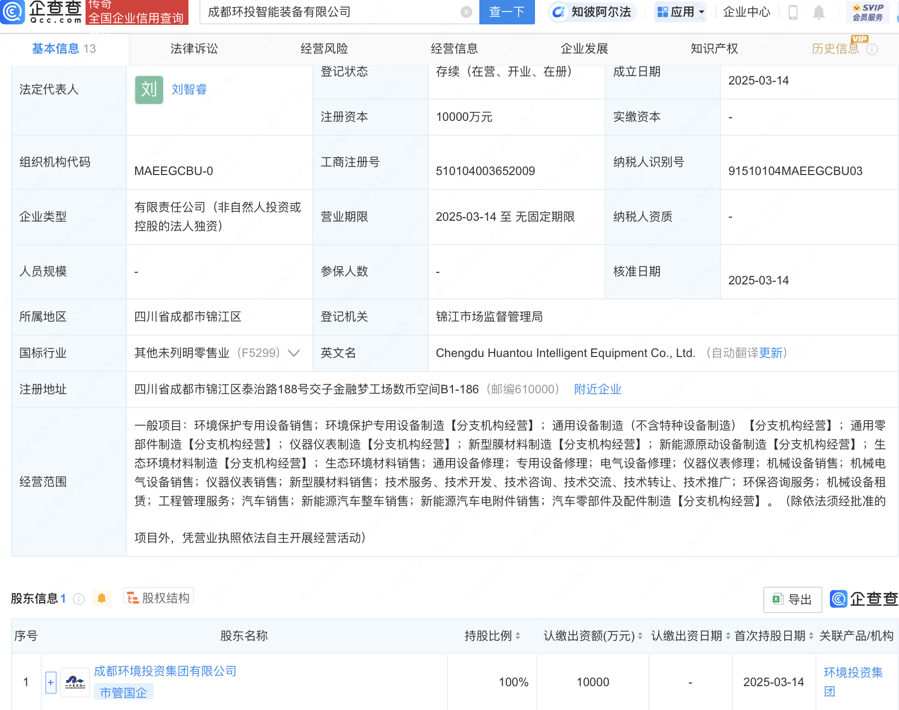 成都环境投资集团新设智能装备公司