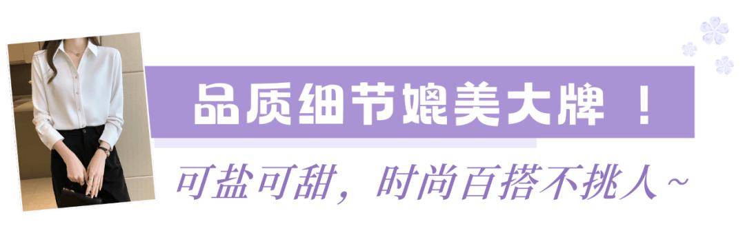 春日必备！这件法式衬衫让你美出圈 一件衬衫搞定春日时尚，芙沫雅爆款来袭