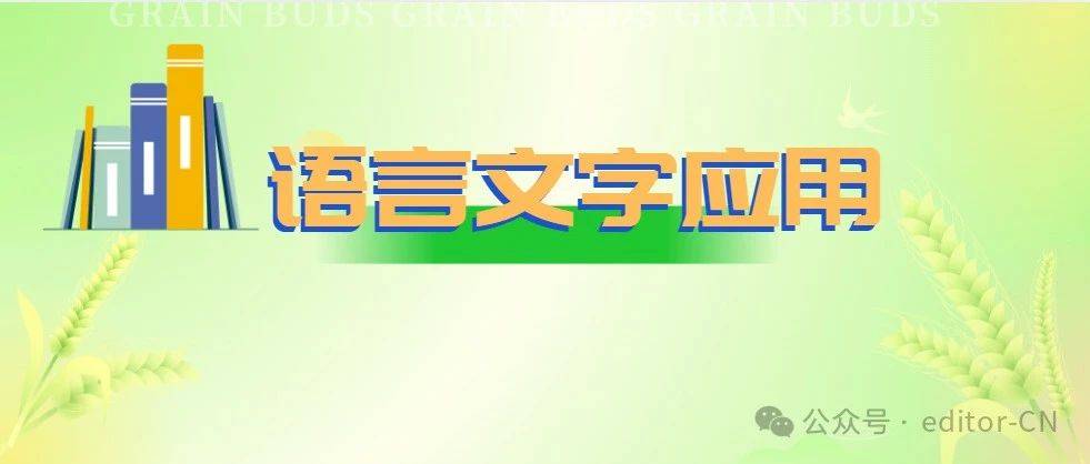 “制定”与“制订”的用法_计划_ding_政策