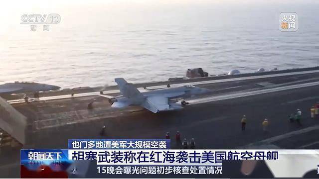 胡塞武装力挺巴勒斯坦，美以头疼不已 特朗普下令空袭，胡塞武装强力回击