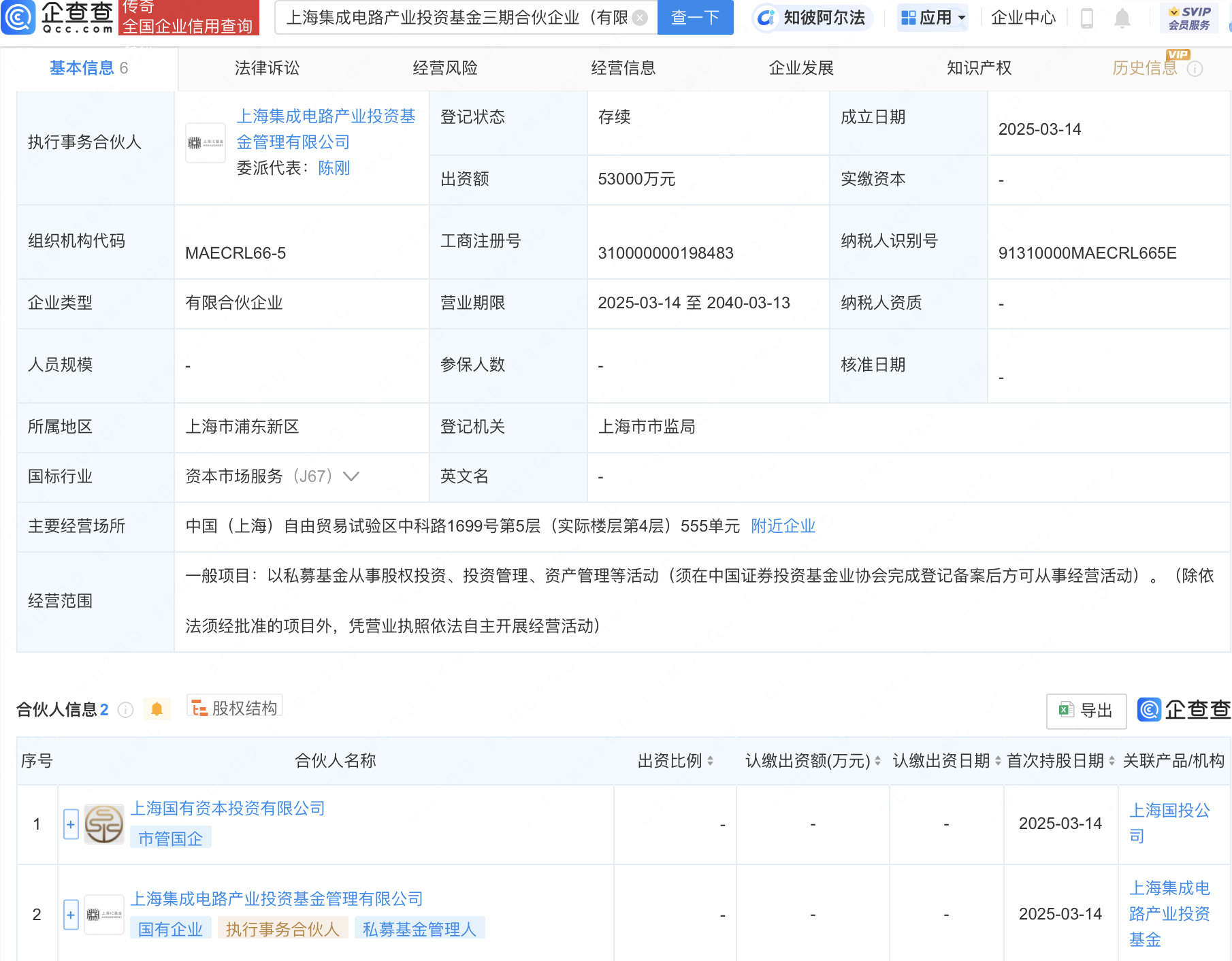 上海集成电路产投基金三期成立，出资额5.3亿