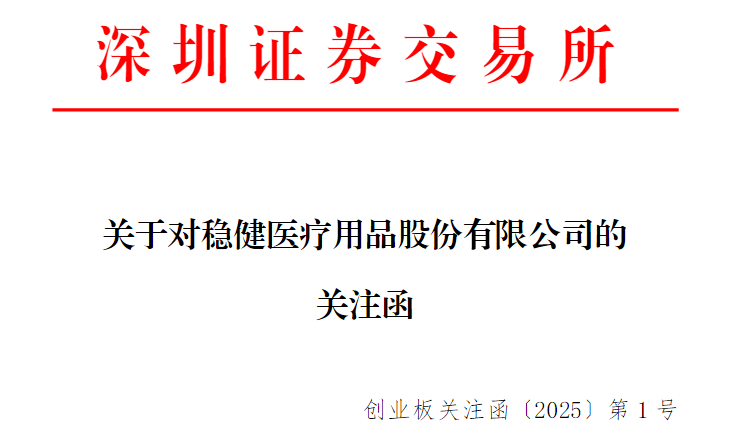 全棉时代卷入翻新卫生巾风波，稳健医疗收关注函！从业绩翻7倍到下滑74%，董事长李建全该如何力挽狂澜？