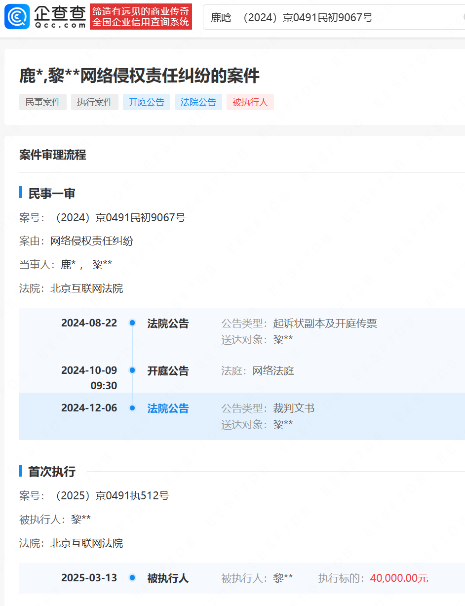 鹿晗黑粉被强执4万元