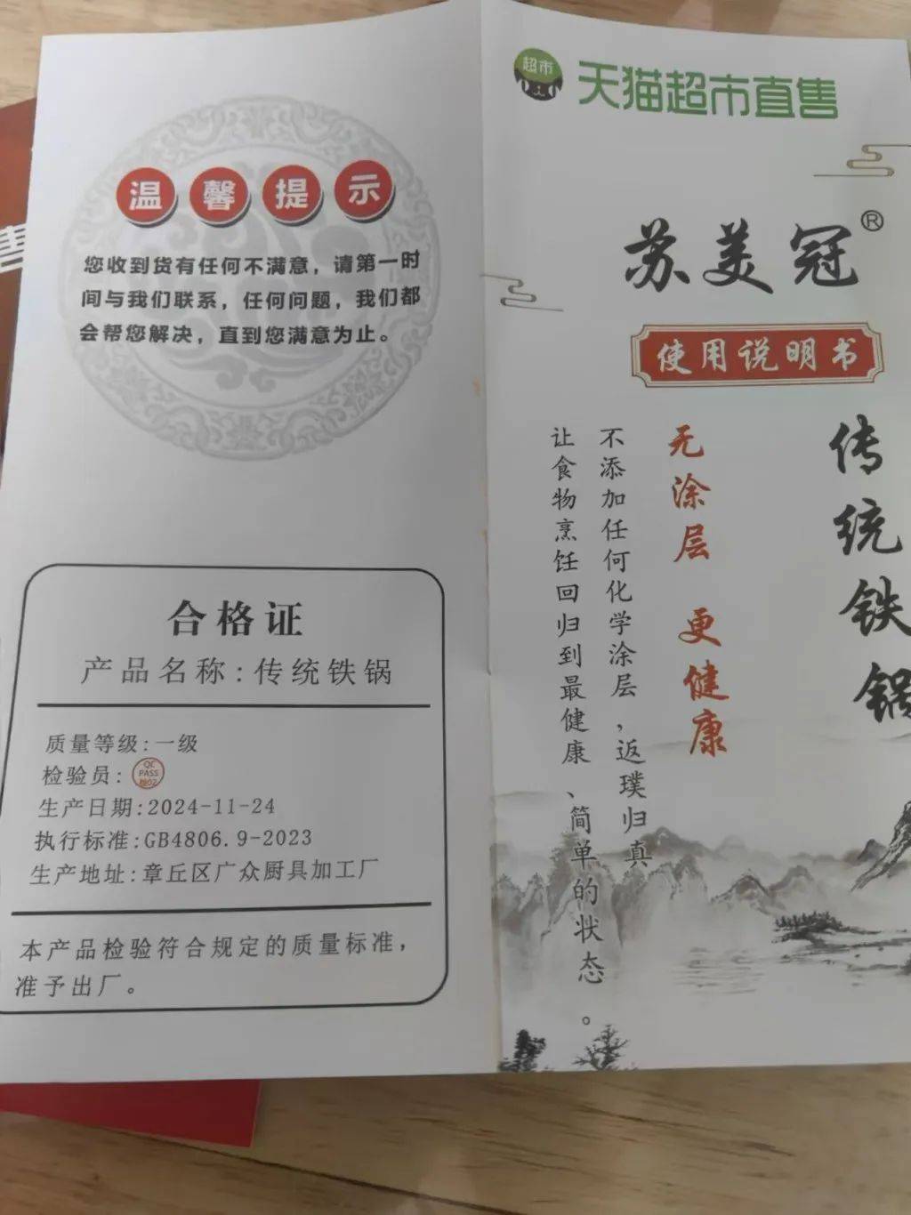 “山东章丘铁锅”从广东发货？平台回应