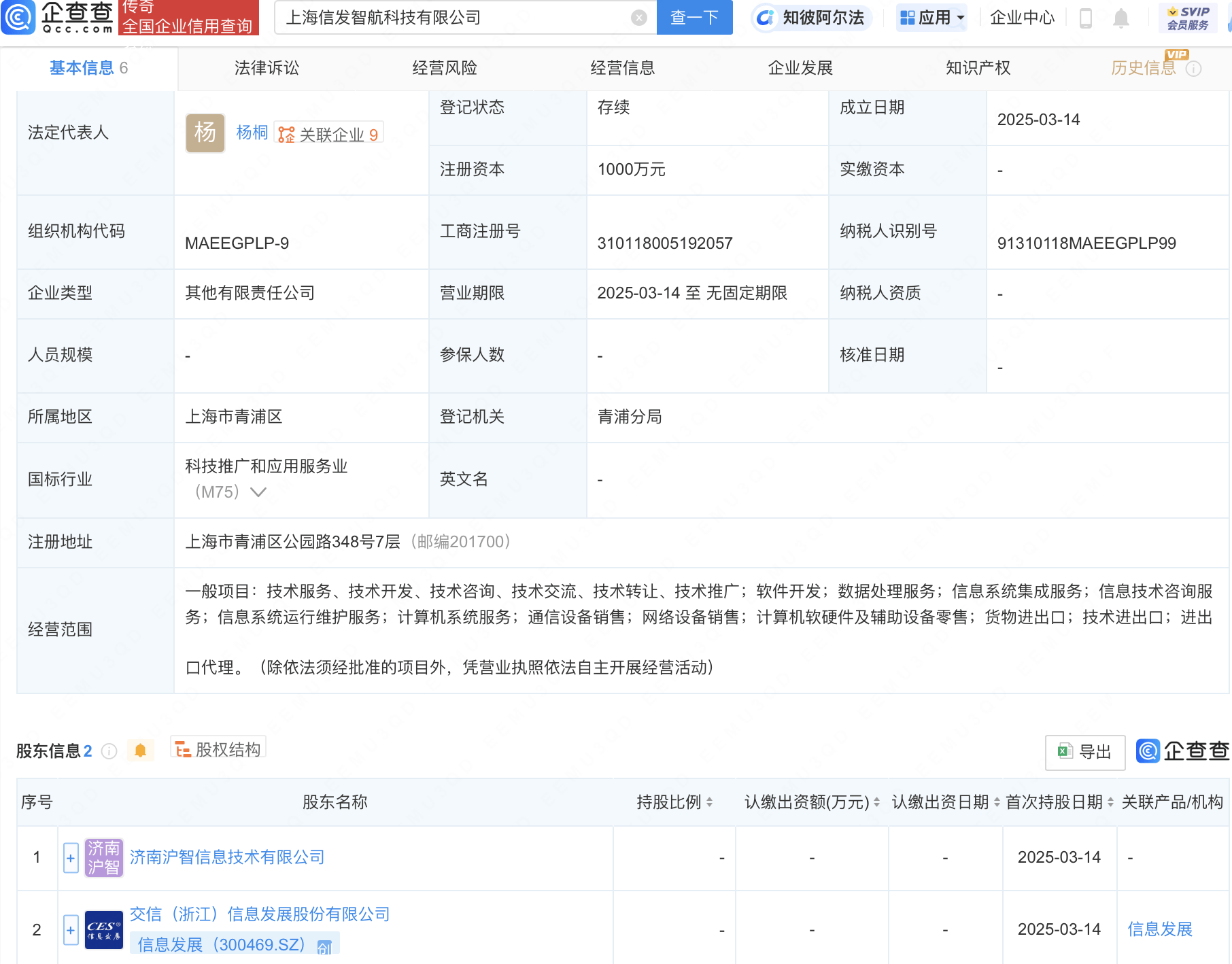 信息发展等在上海投资成立科技新公司