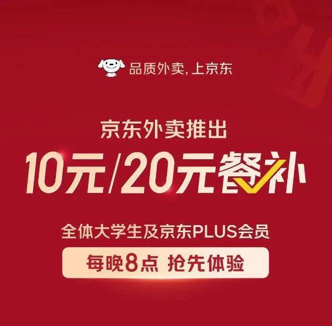 京东外卖狂奔30天：疯狂地推、迷茫商家和该死的电商系统