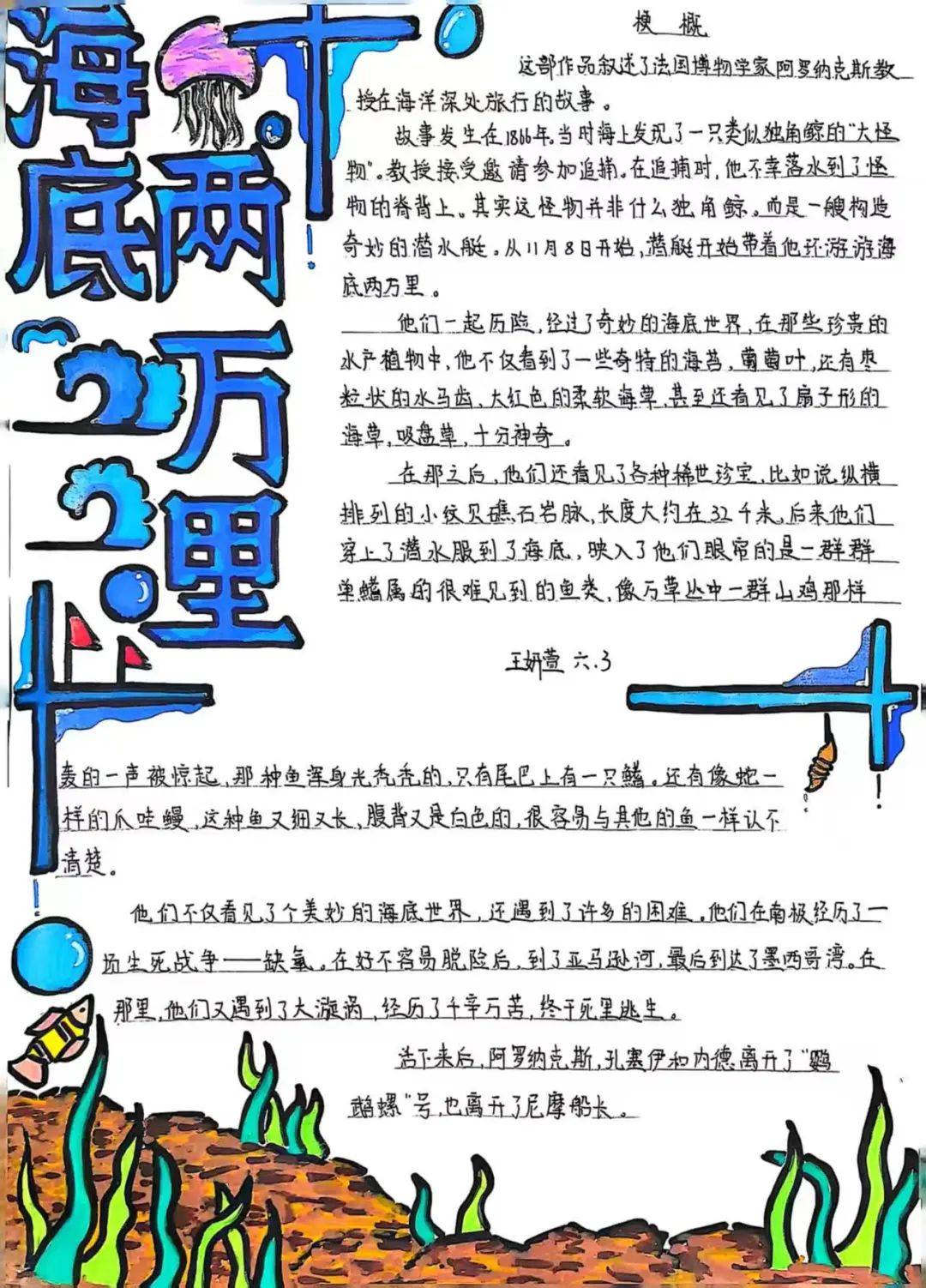 同学们挑选了各类经典作品,如充满童趣与冒险的《汤姆·索亚历险记》