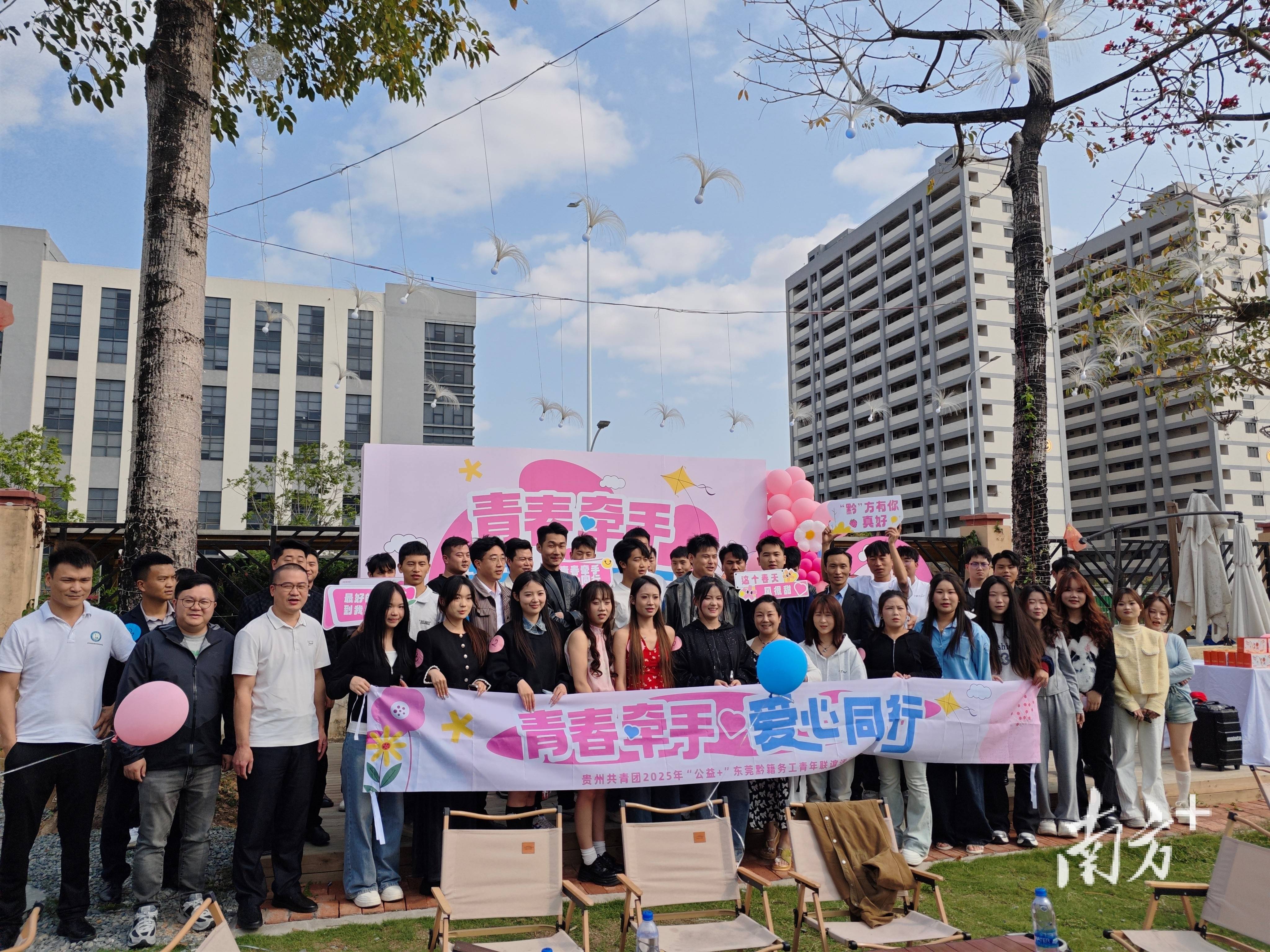 青春牵手,莞铜团委联合举办黔籍青年联谊交友活动