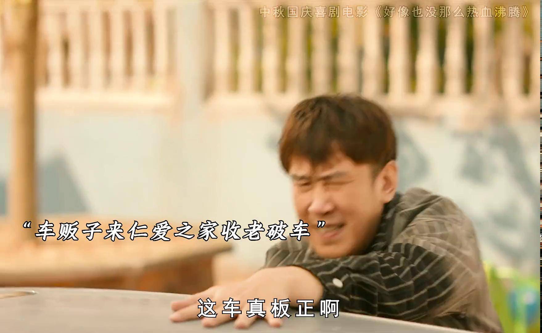 好像也没那么热血沸腾 热血沸腾于洋买车挨了顿揍