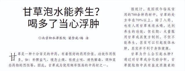 别再盲目喝甘草泡水了，这些危害你知道吗？，甘草泡水的双面性：滋补与隐患并存