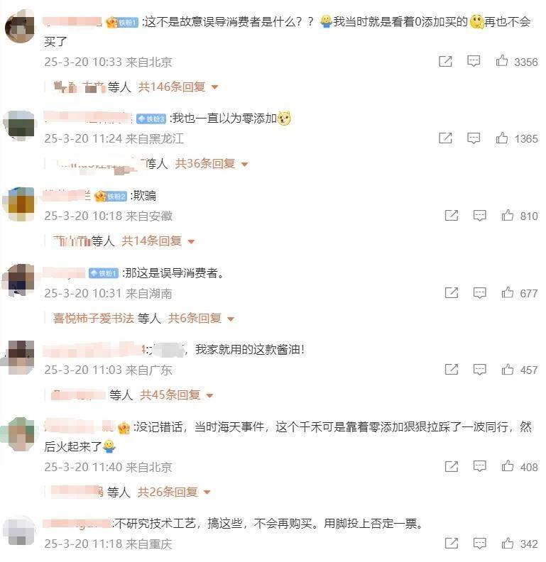 千禾味业被指误导消费者 “千禾0”只是商标而非产品零添加?(图3)