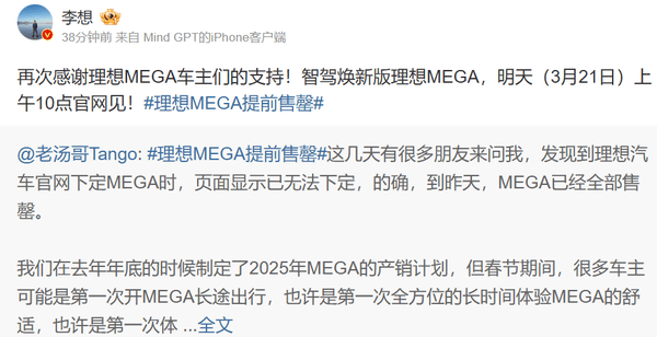 理想MEGA智驾焕新明日亮相，售罄背后用户满意度飙升！