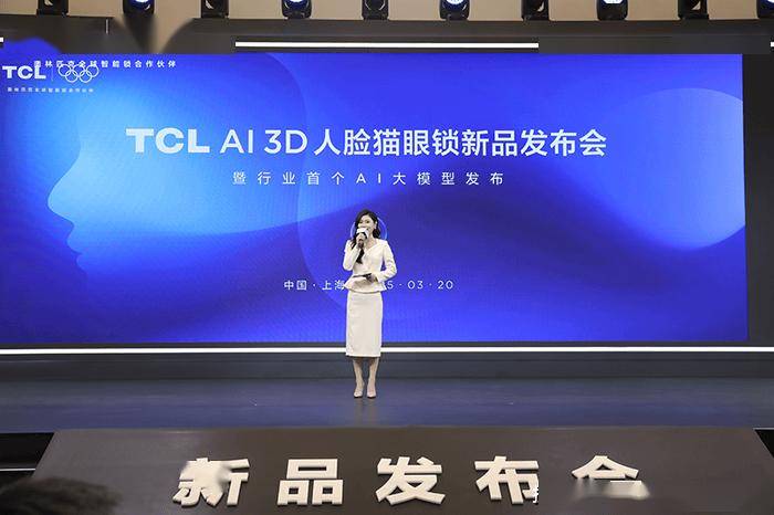 TCL 3月20日发布会：AI大模型助力智能锁行业变革，奥林匹克伙伴TCL智能锁：用AI打造看得见的安全感