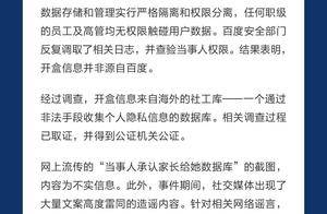 刚刚,百度声明:已报案!_谢广军_信息_隐私