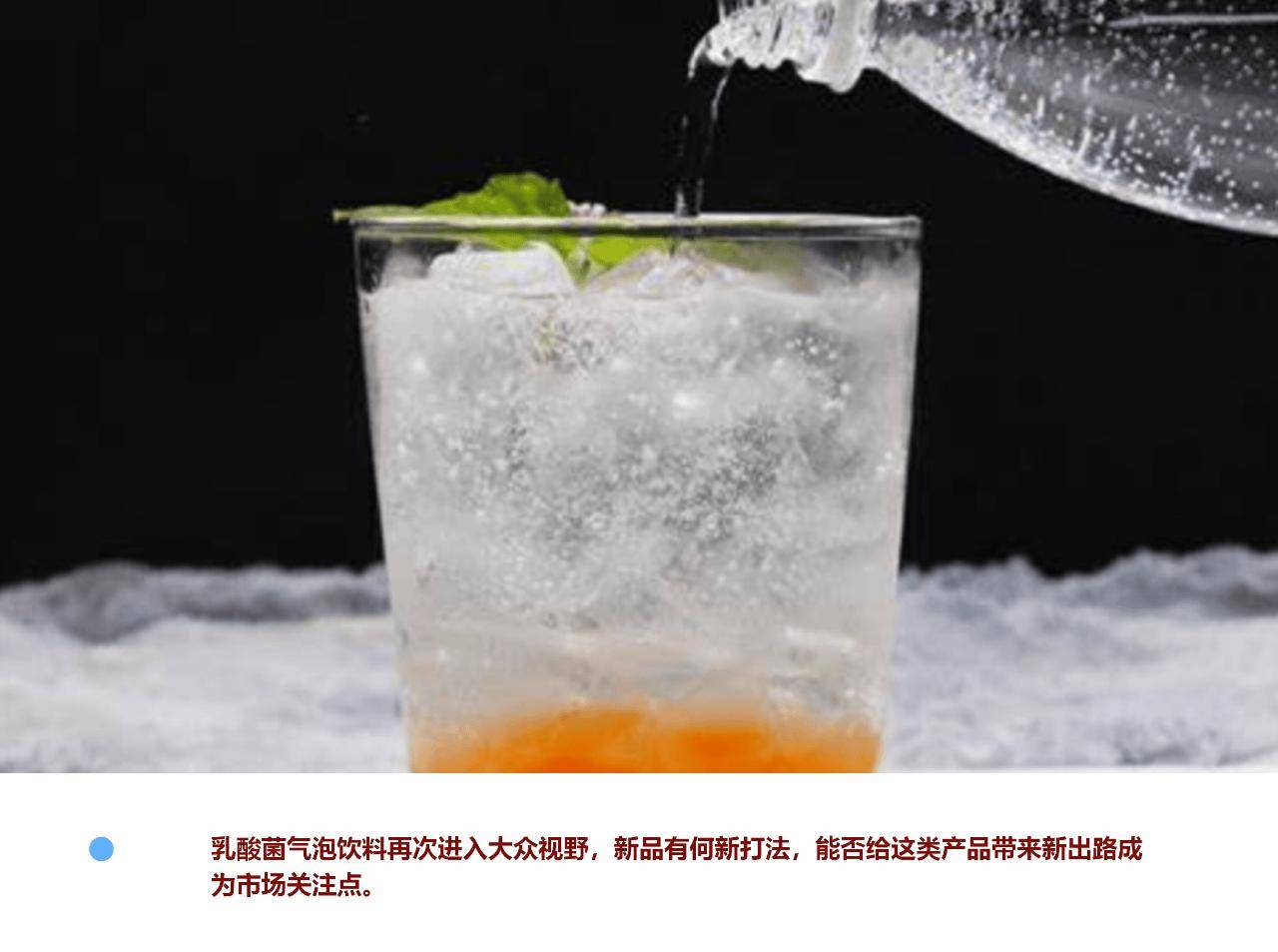 冰乳苏打登场，乳酸菌气泡水市场竞争再升级！，元气森林“冰乳苏打”：低卡健康气泡饮，能否抓住消费者的心？